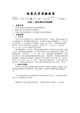 实验二  移动通信信道建模