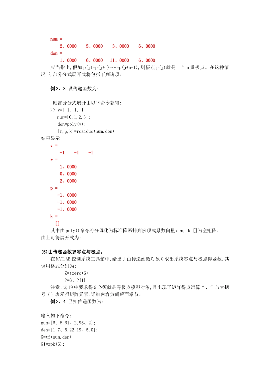 实验二 利用MATLAB进行时域分析_第3页