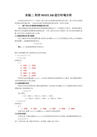 实验二 利用MATLAB进行时域分析