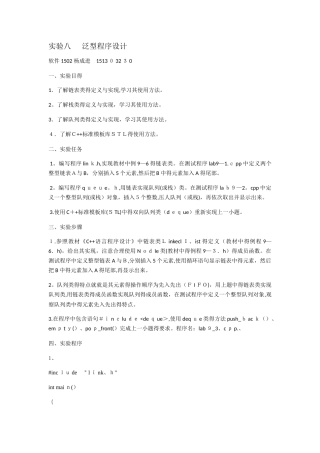 实验八   泛型程序设计