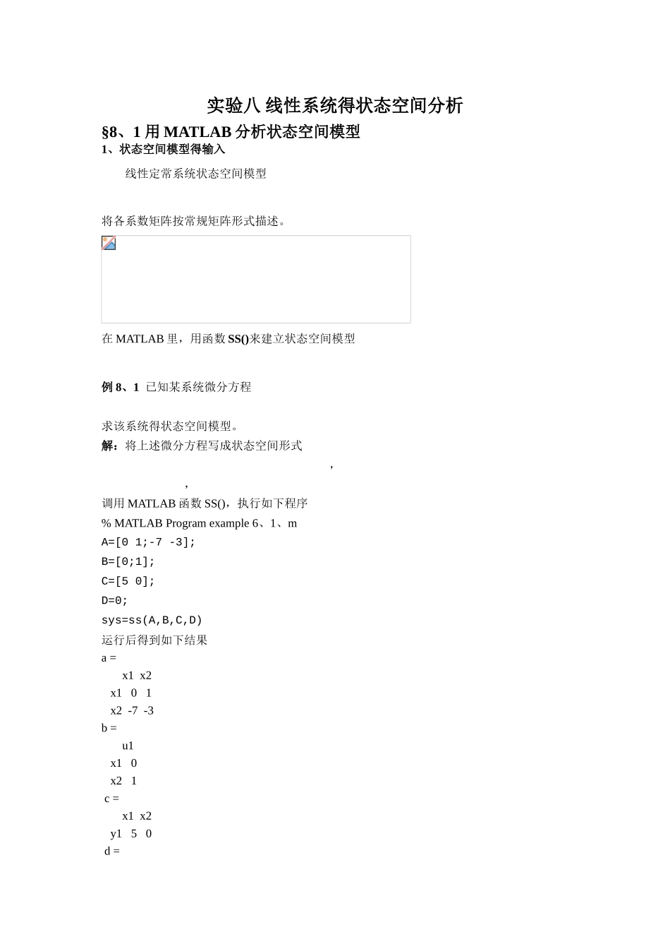 实验八MATLAB状态空间分析_第1页