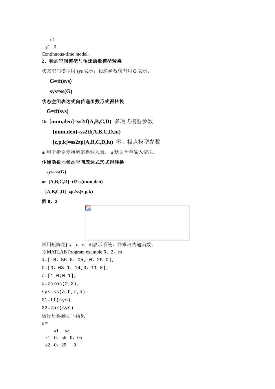 实验八MATLAB状态空间分析_第2页