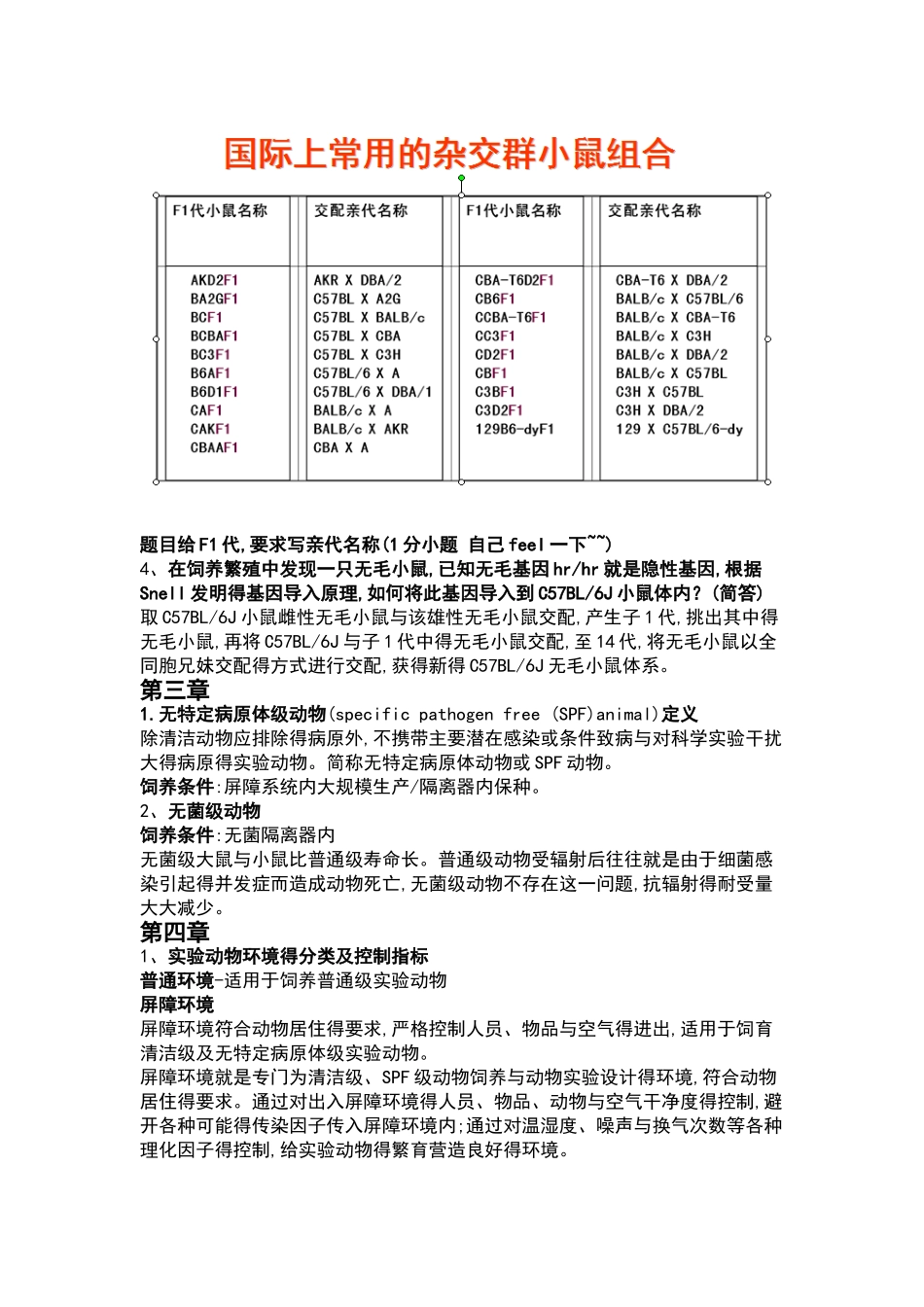 实验动物学完整重点_第3页