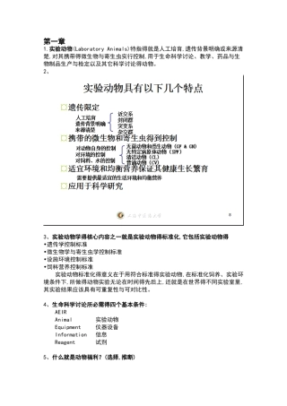 实验动物学完整重点