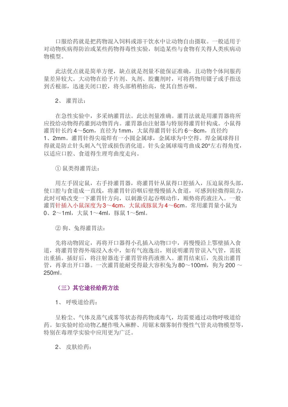 实验动物的给药方法_第3页