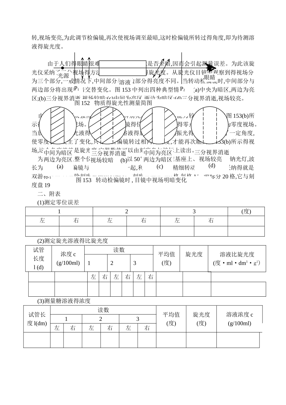 实验十五  用旋光仪测糖溶液的浓度_第3页