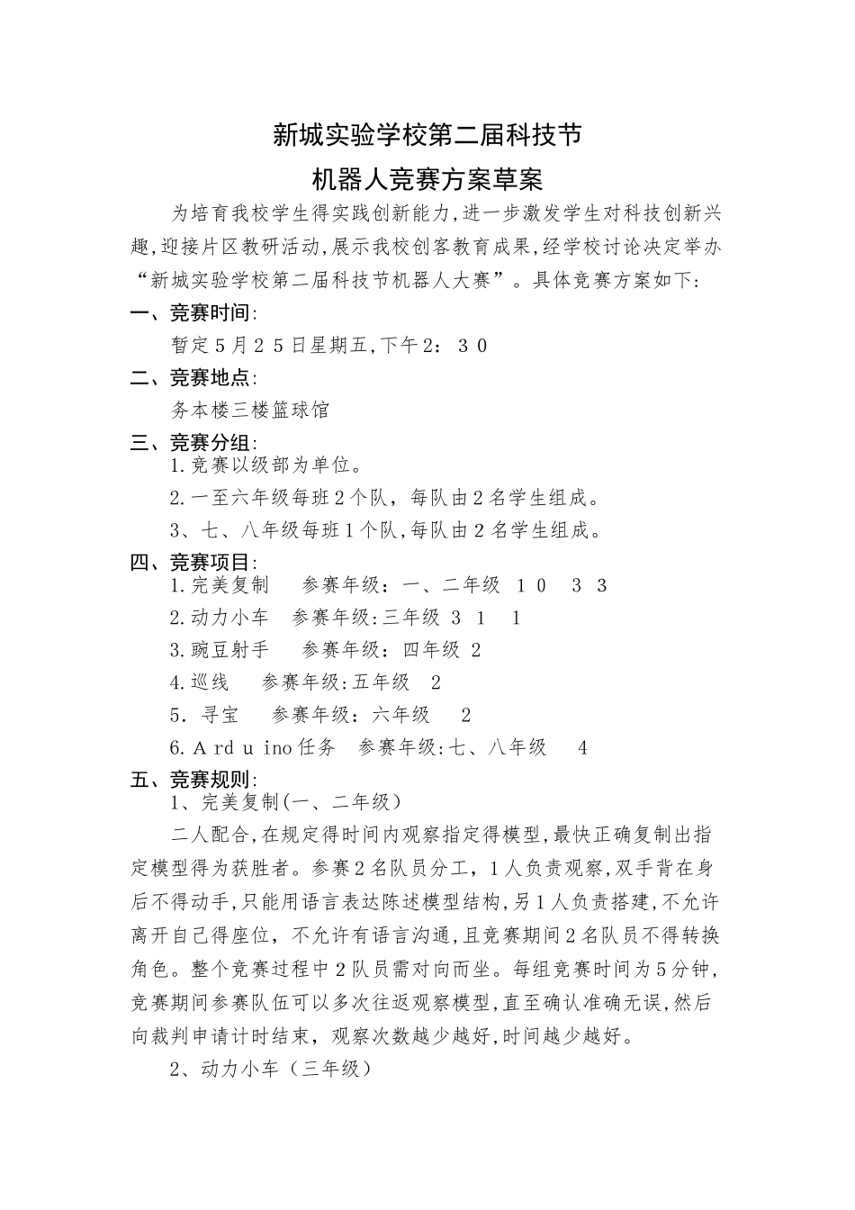 实验学校第二届科技节机器人比赛方案_第1页