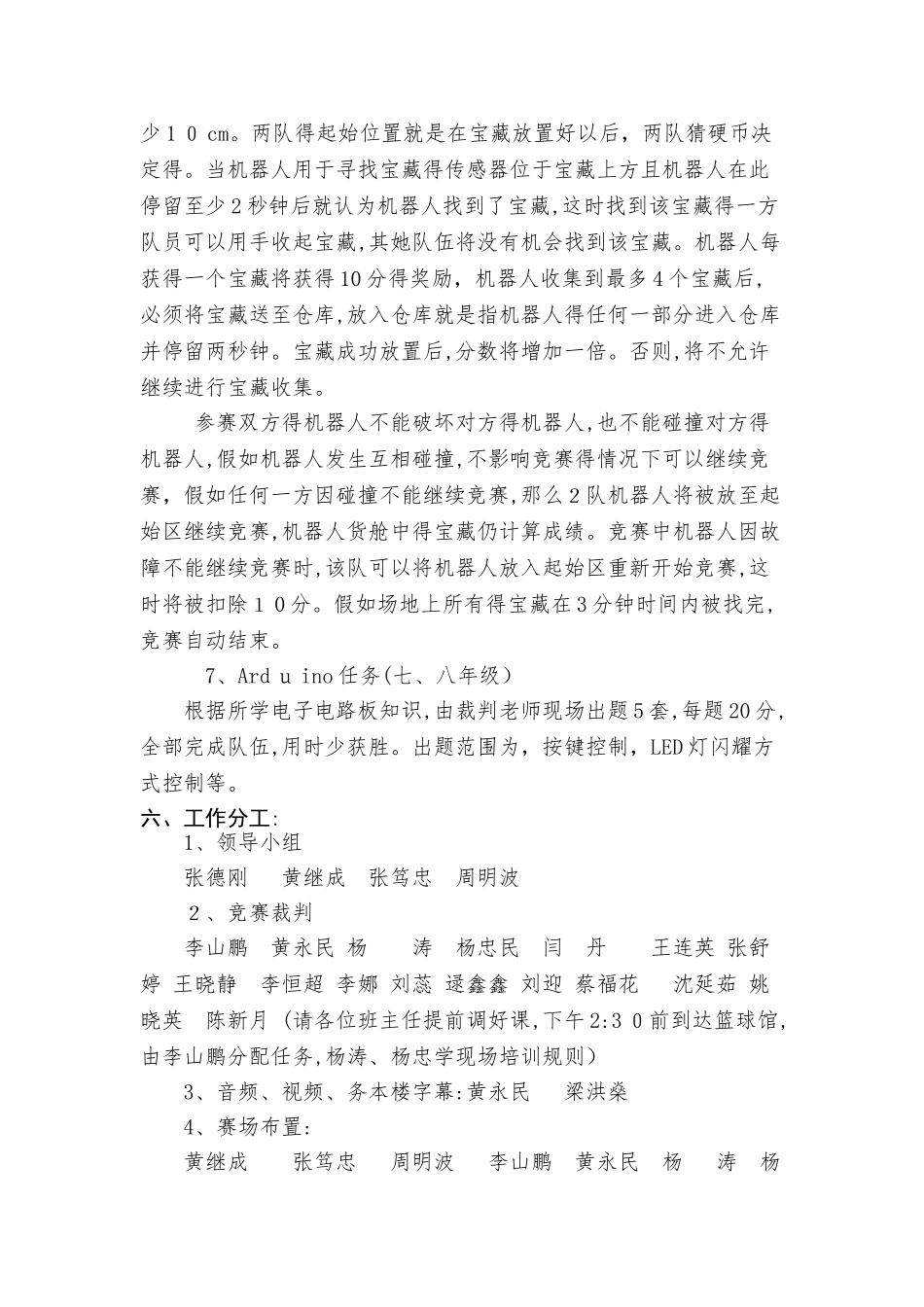 实验学校第二届科技节机器人比赛方案_第3页