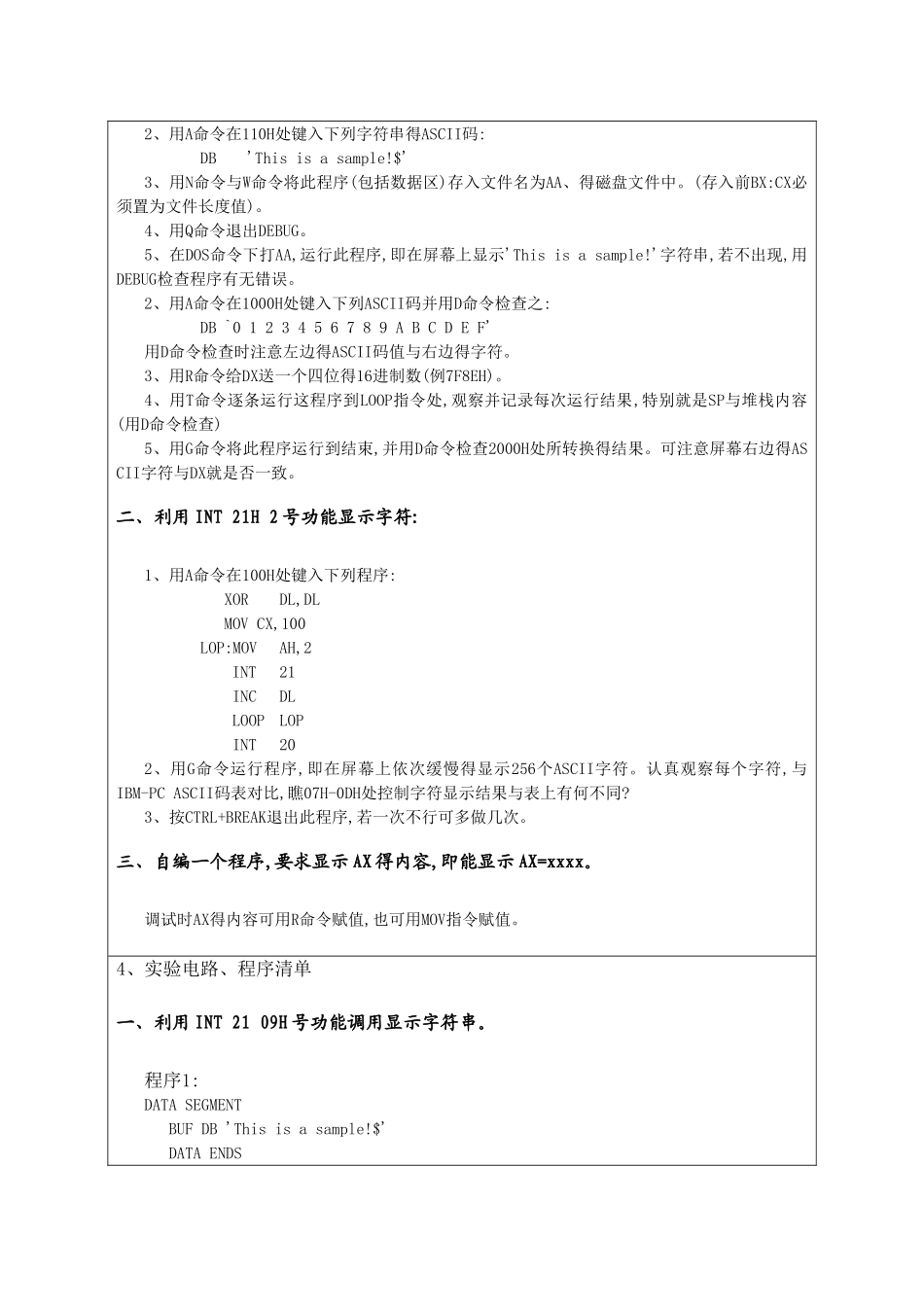 实验四 屏幕字符显示程序_第2页