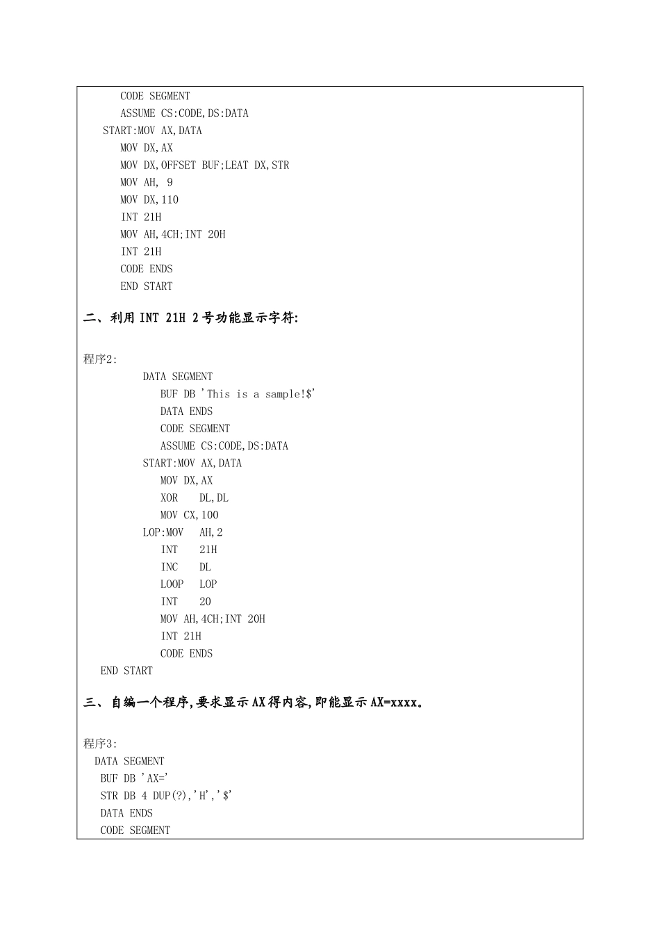实验四 屏幕字符显示程序_第3页