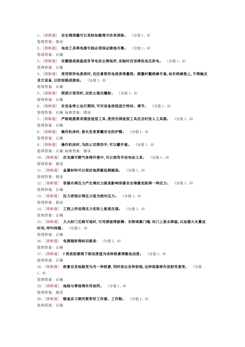 实验安全试题_第1页