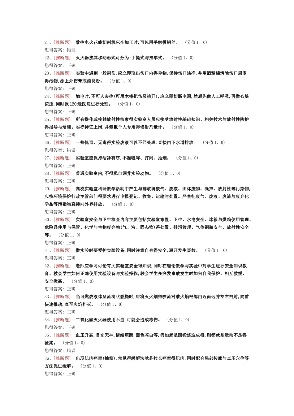 实验安全试题_第2页