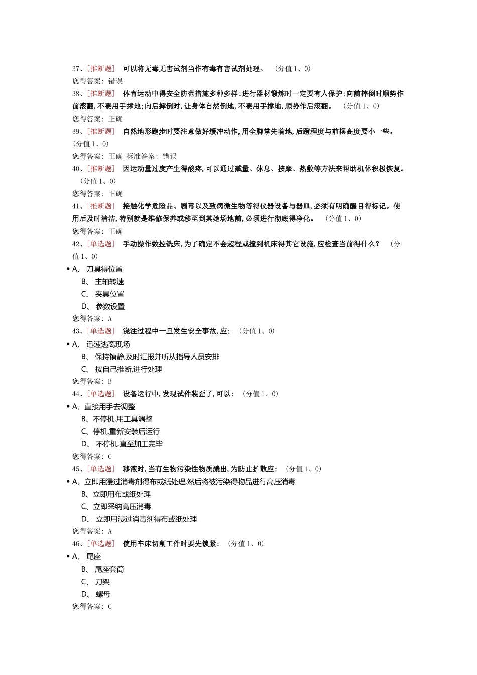 实验安全试题_第3页