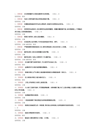 实验安全试题