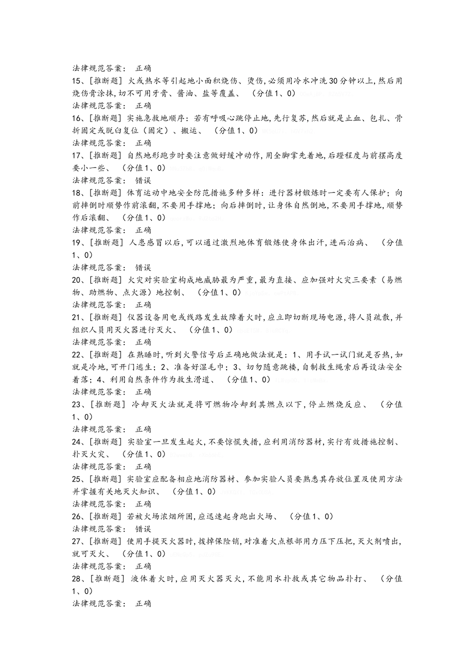 实验安全通识_第2页