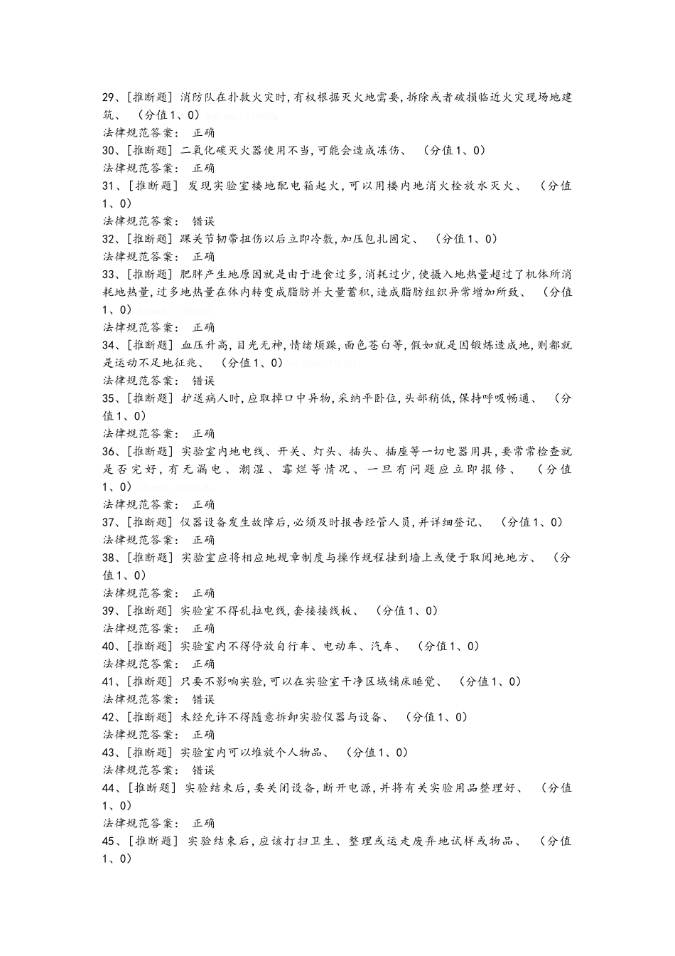 实验安全通识_第3页