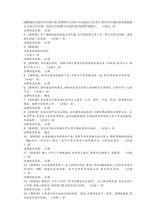 实验安全通识