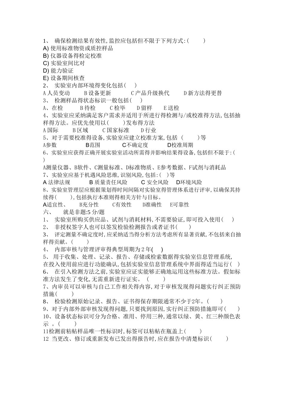 实验室CNAS认可培训试题2025_第3页