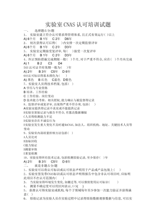 实验室CNAS认可培训试题2025