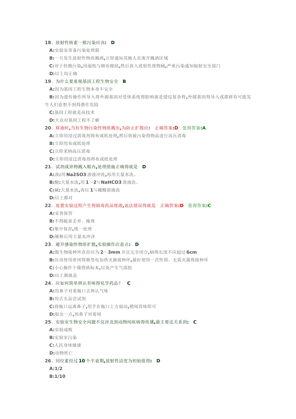 实验室安全概论考题_第3页