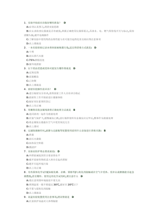 实验室安全概论考题