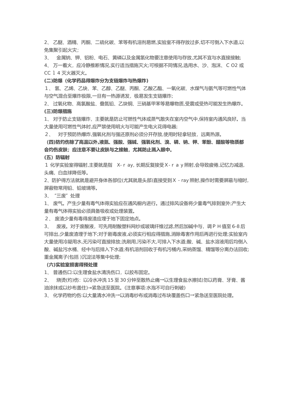 实验室安全注意事项_第3页