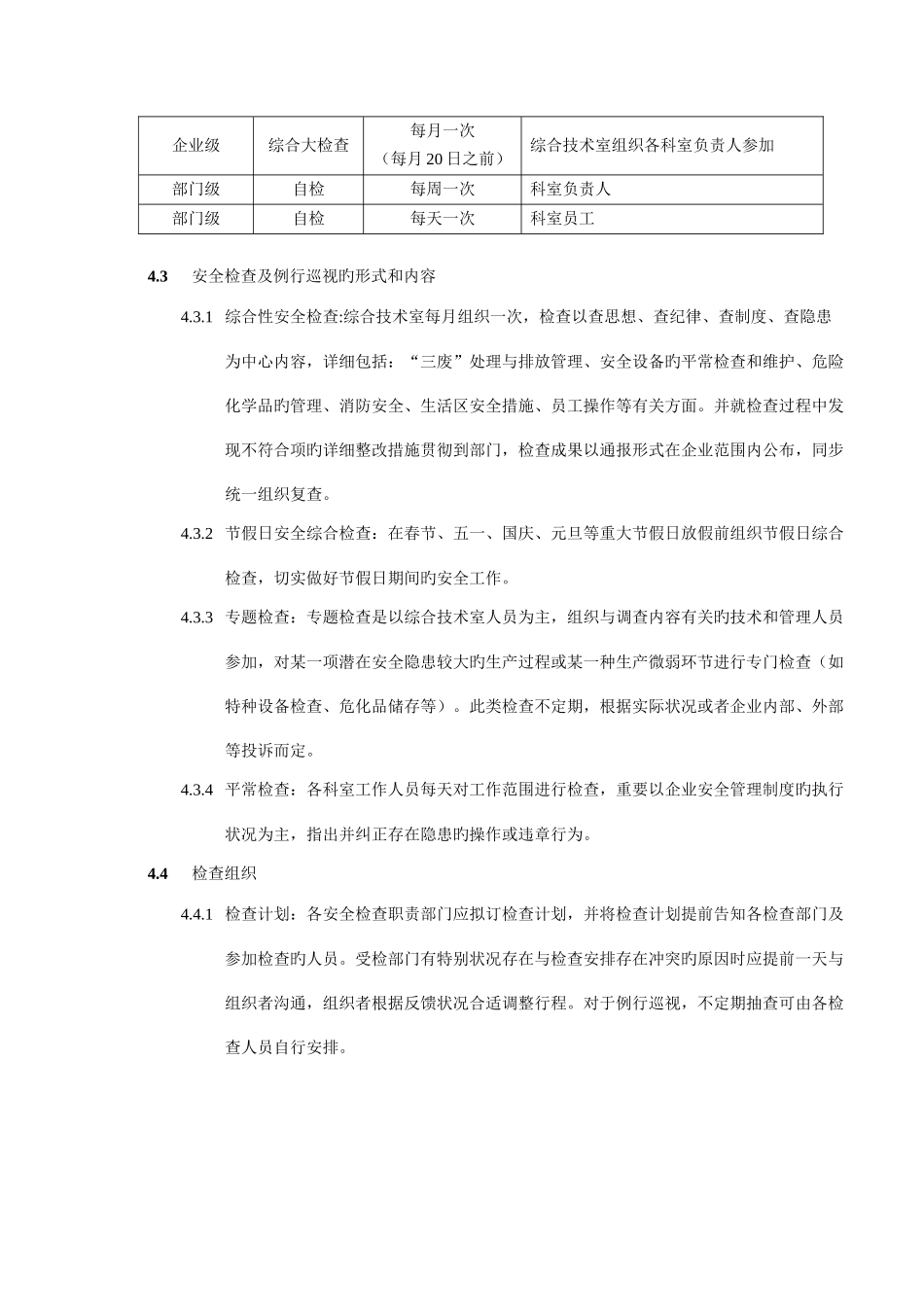 实验室安全环境检查及隐患整改制度_第2页