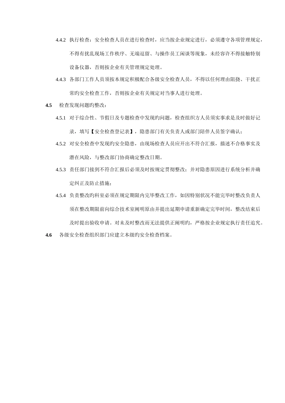 实验室安全环境检查及隐患整改制度_第3页