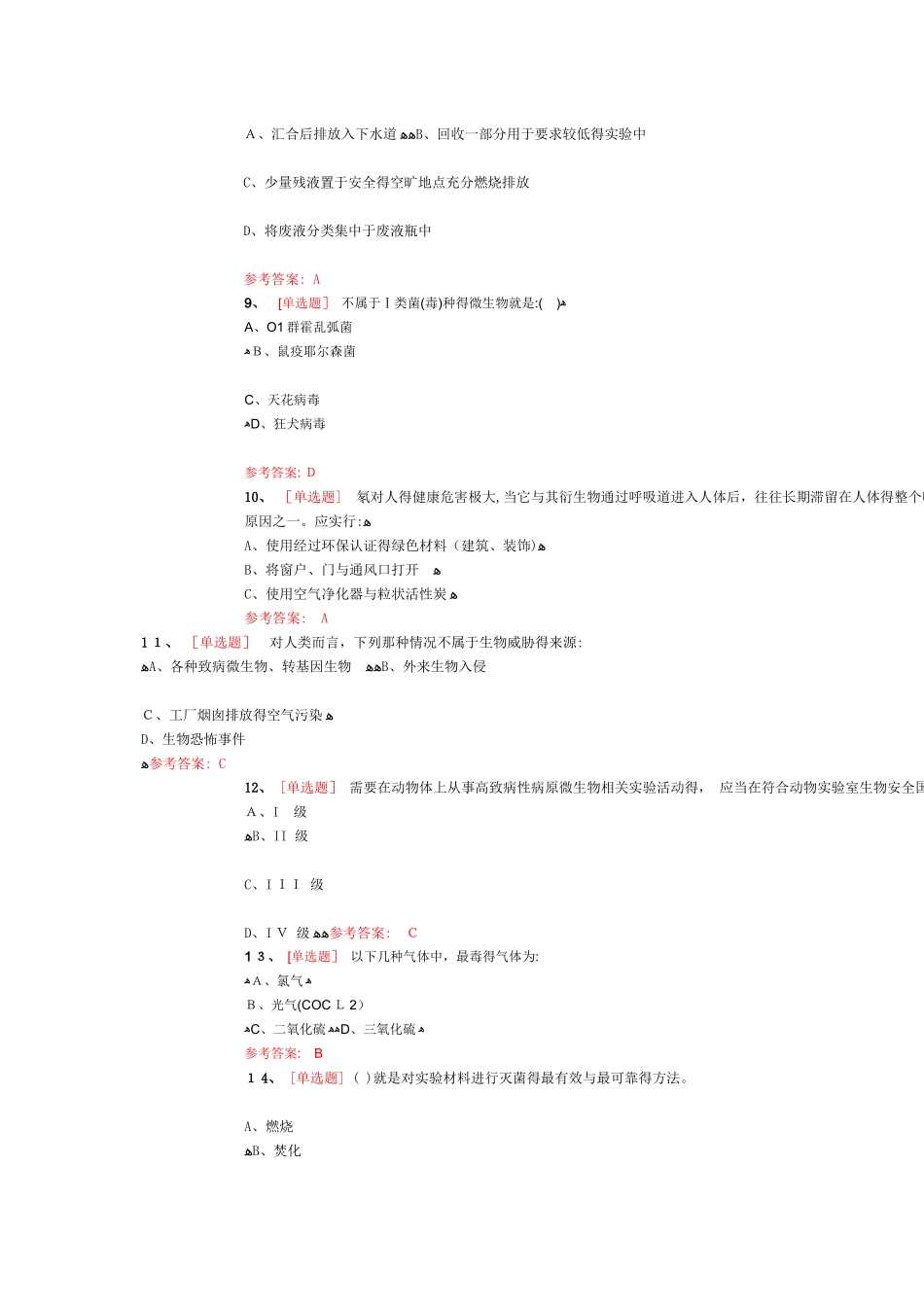 实验室安全知识_第2页