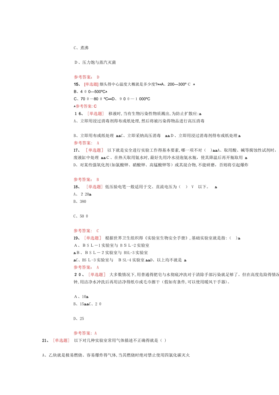 实验室安全知识_第3页