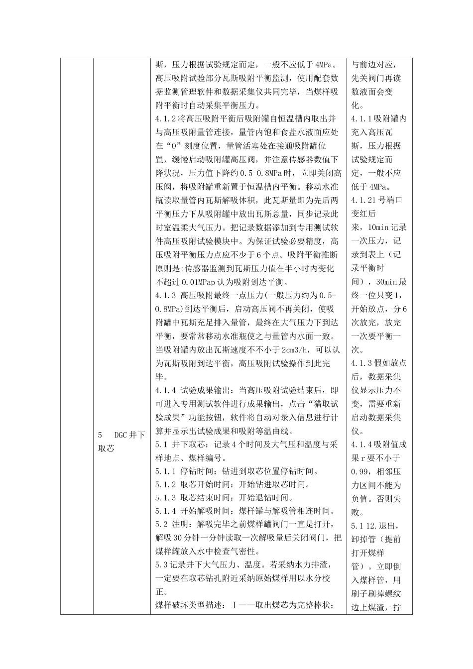 实验室实验员作业流程及标准_第3页