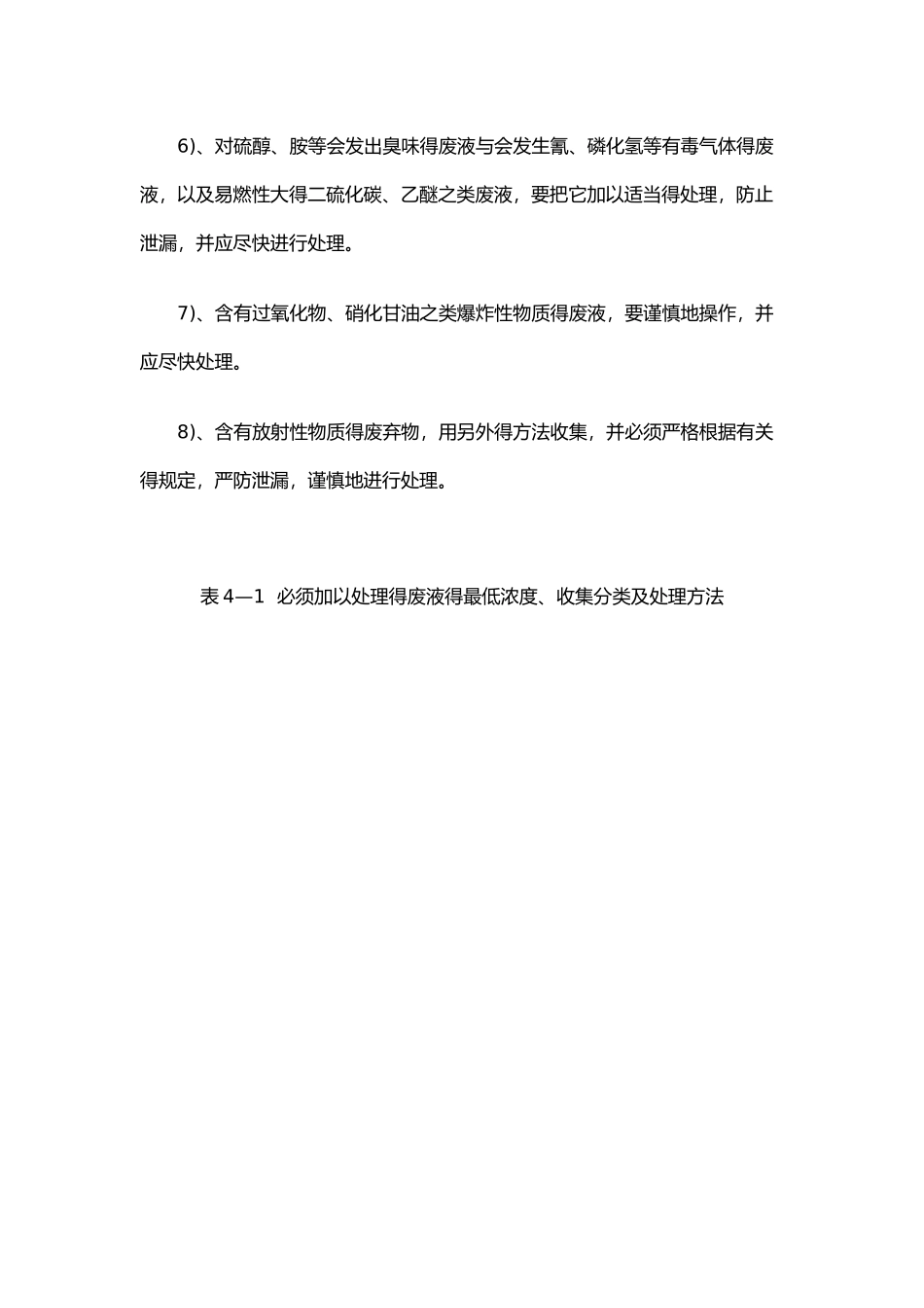 实验室废液处理_第3页