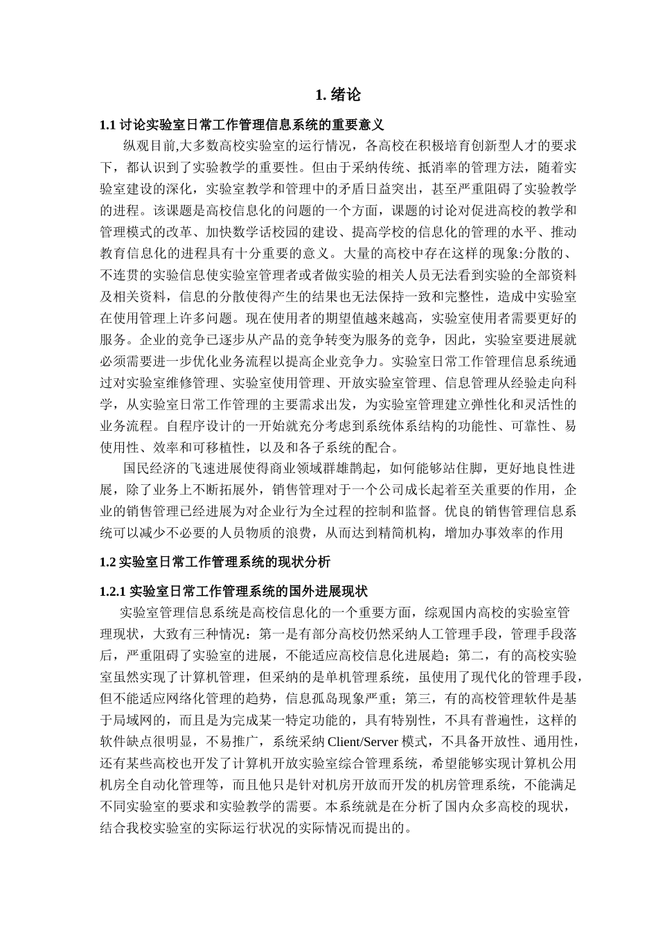 实验室日常工作管理系统学位论文_第3页