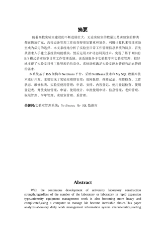 实验室日常工作管理系统学位论文