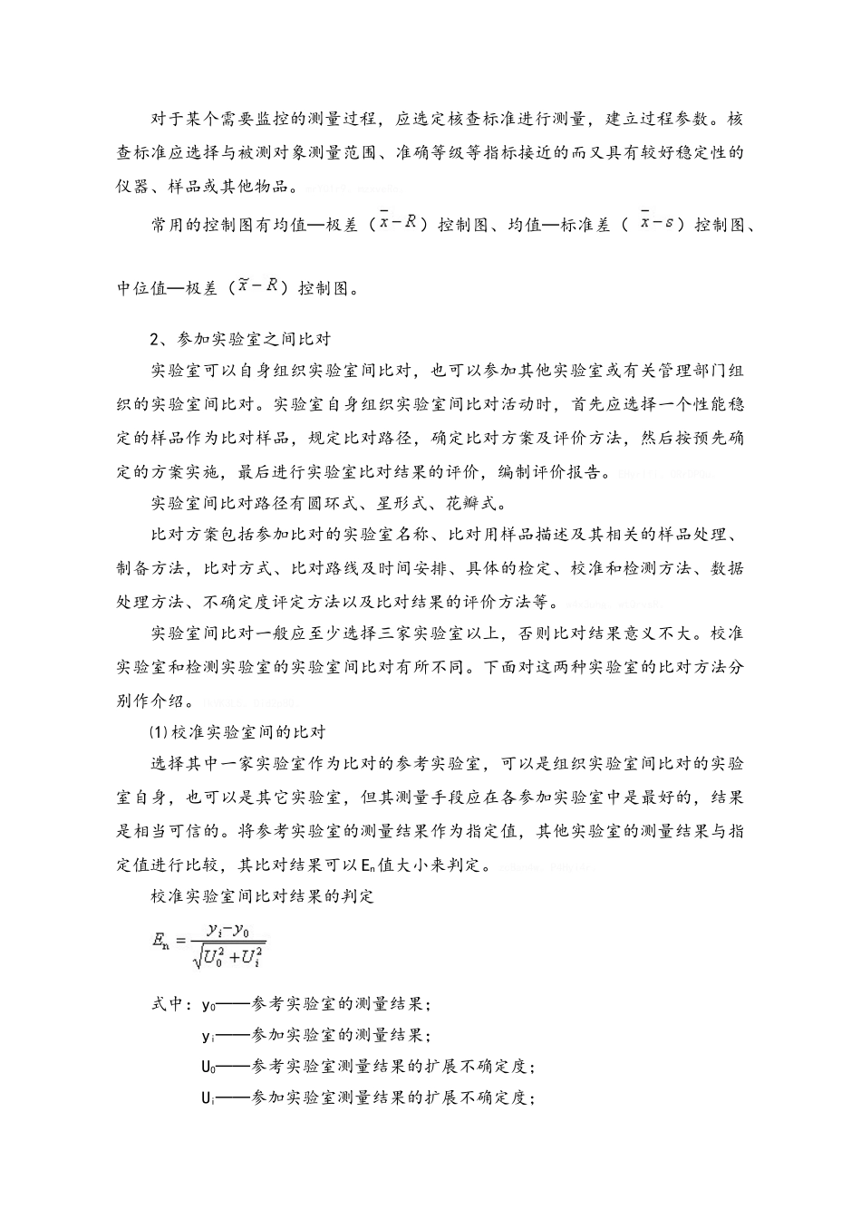 实验室检测结果质量内部监控方法及评价_第2页