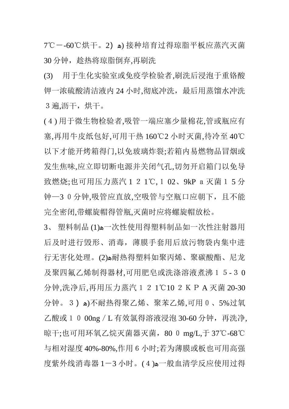 实验室消毒措施_第3页