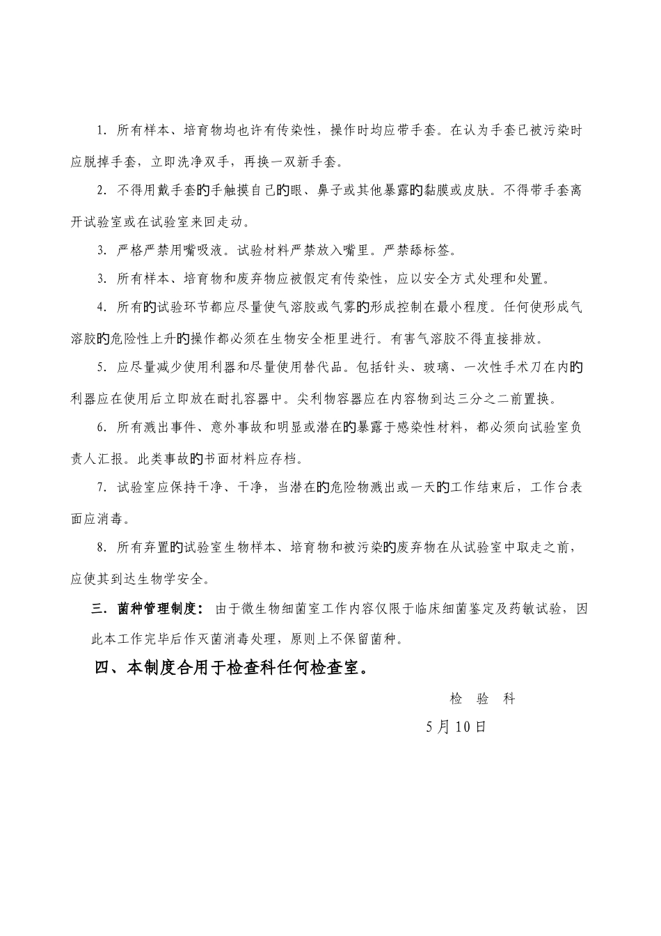 实验室生物安全管理制度_第2页