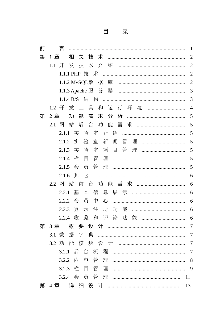 实验室综合门户网站设计与实现毕业论文正文_第3页