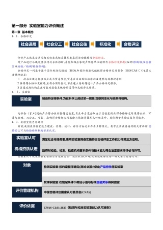 实验室认可与资质认定