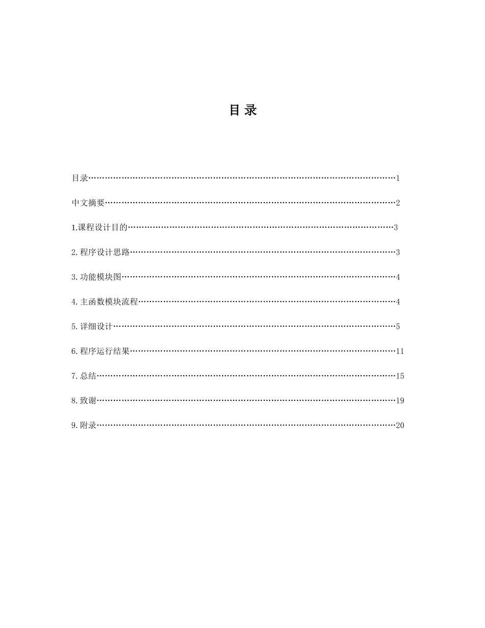 实验室设备管理系统c程序设计课程设计-毕设论文_第2页