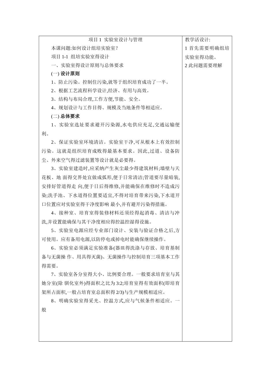 实验室设计与管理教案_第2页