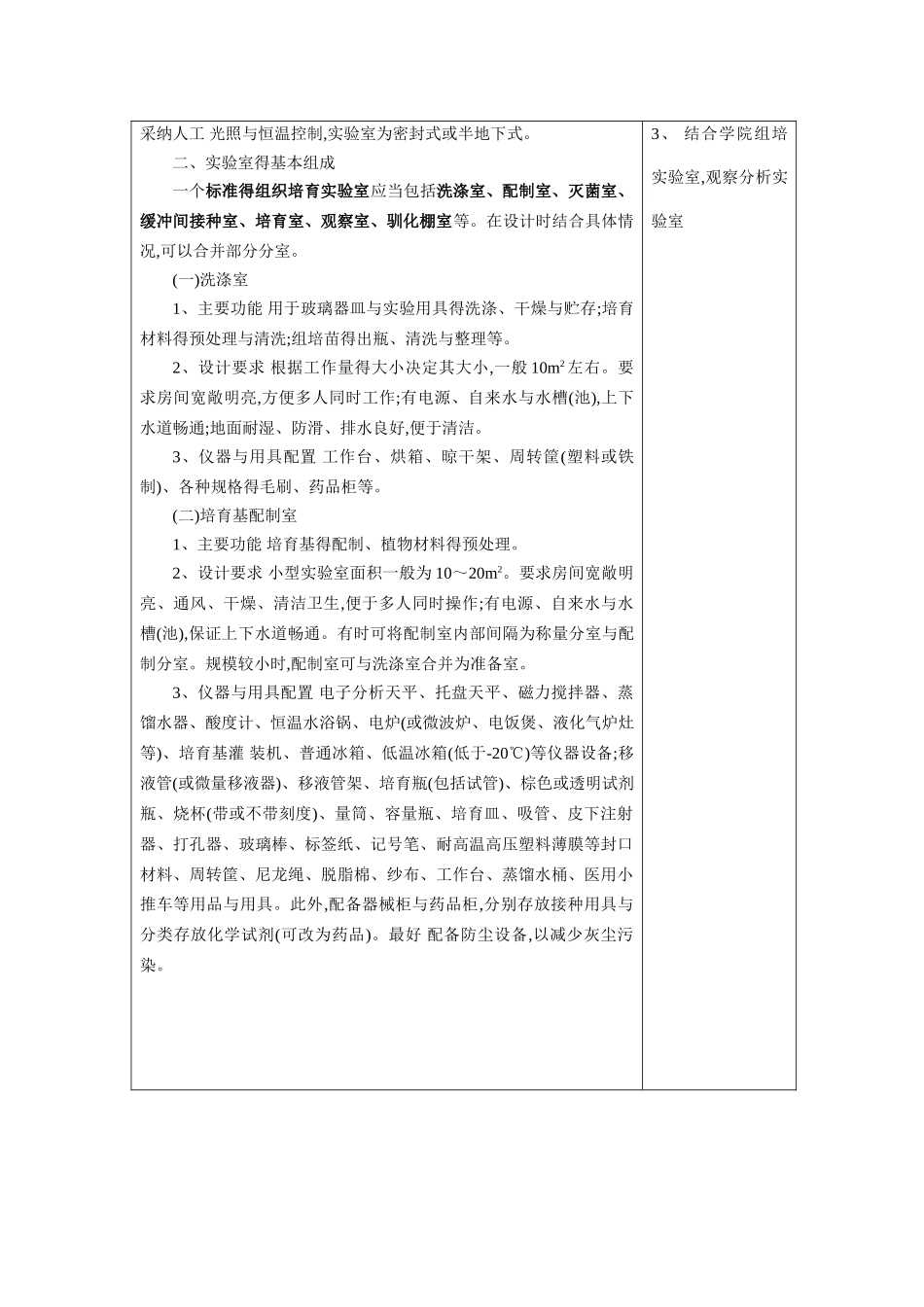 实验室设计与管理教案_第3页