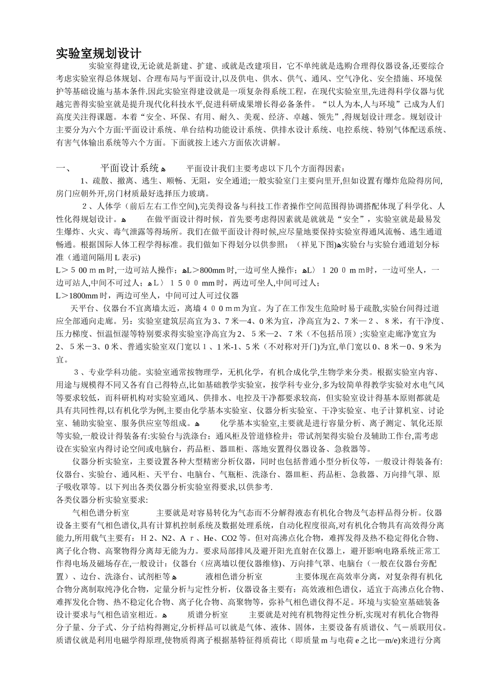 实验室设计规范_第1页