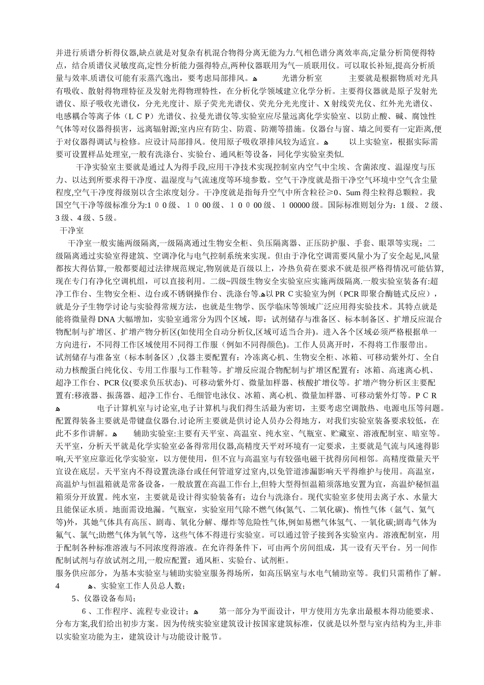 实验室设计规范_第2页