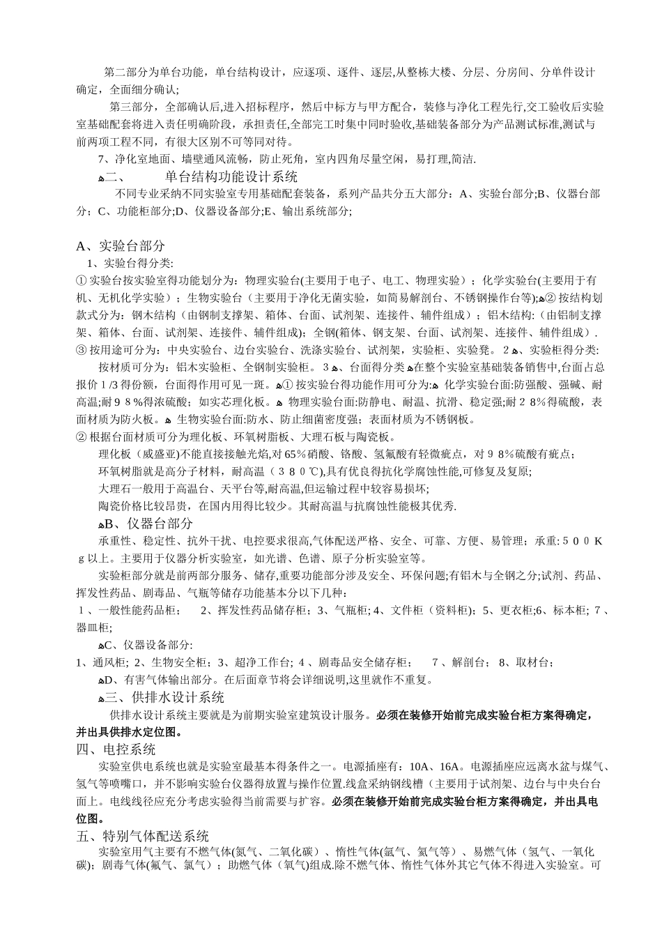 实验室设计规范_第3页