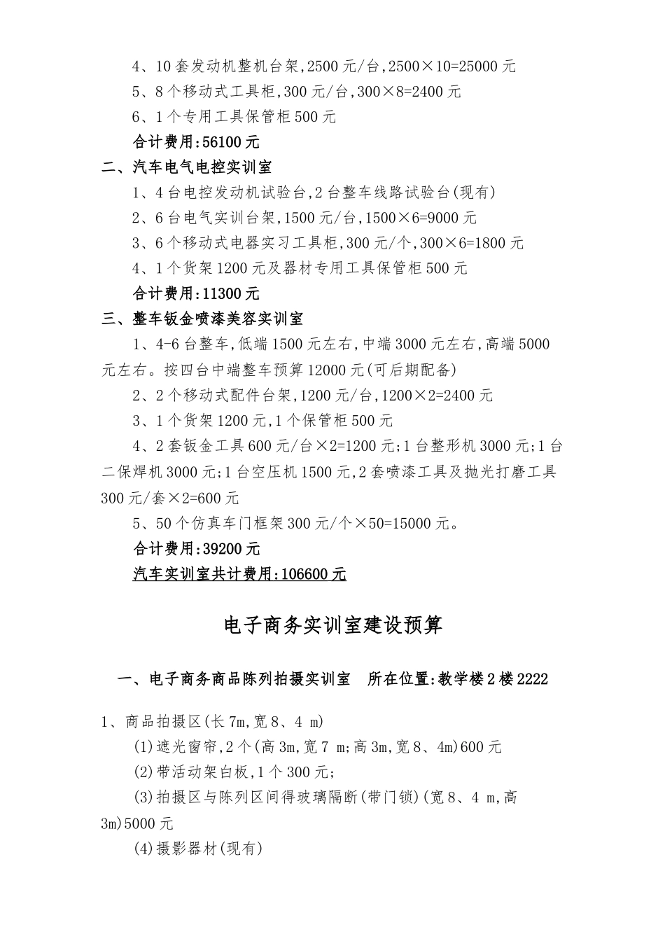 实验室预算方案_第2页