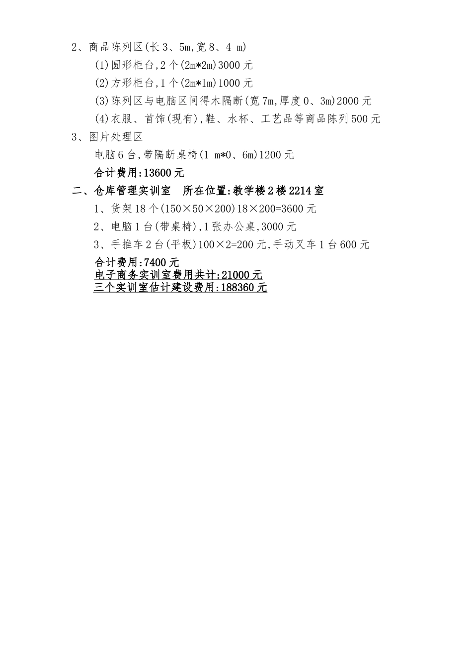 实验室预算方案_第3页