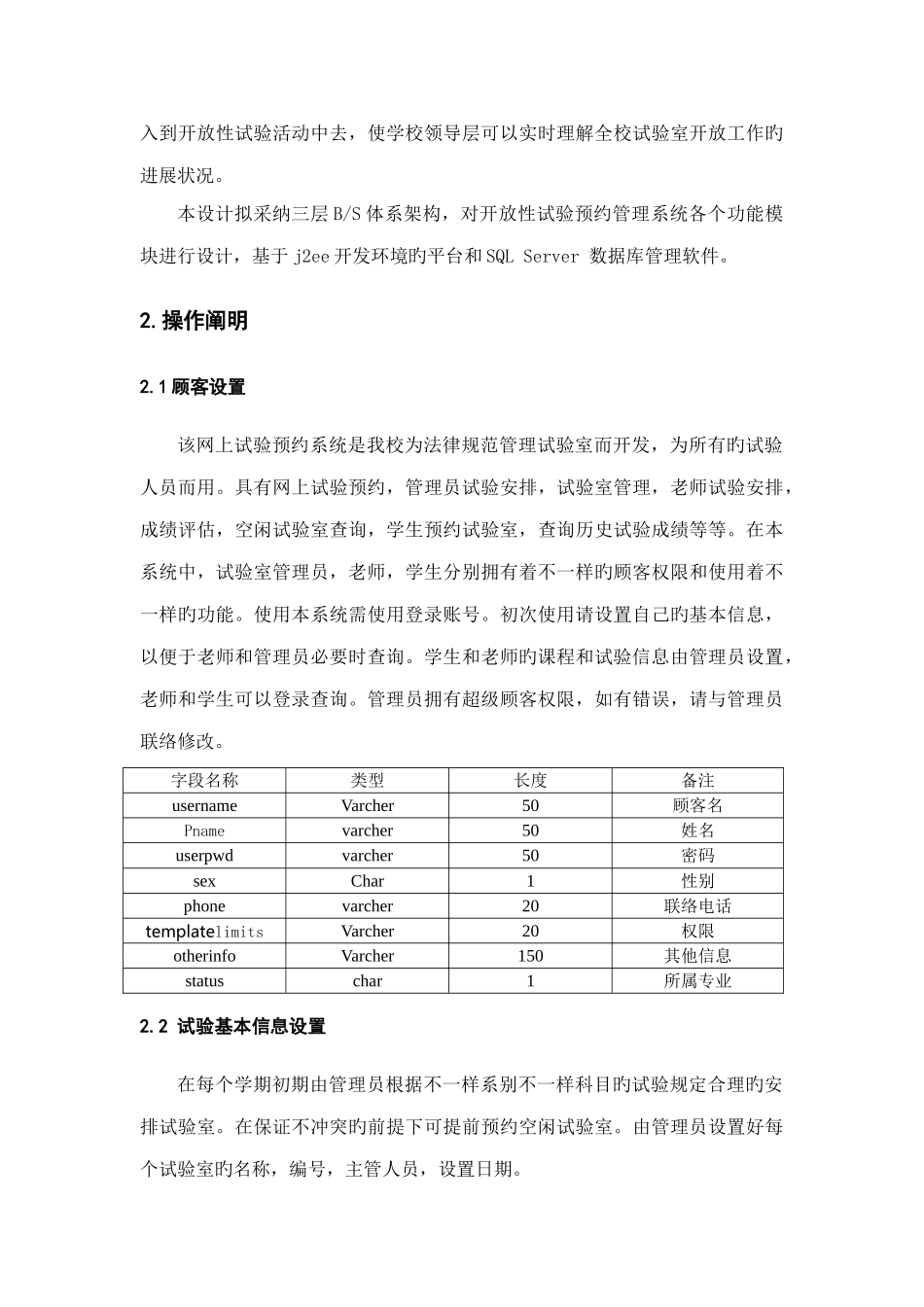 实验室预约系统需求分析说明书_第3页