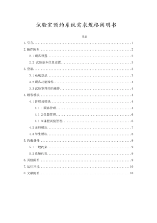 实验室预约系统需求分析说明书