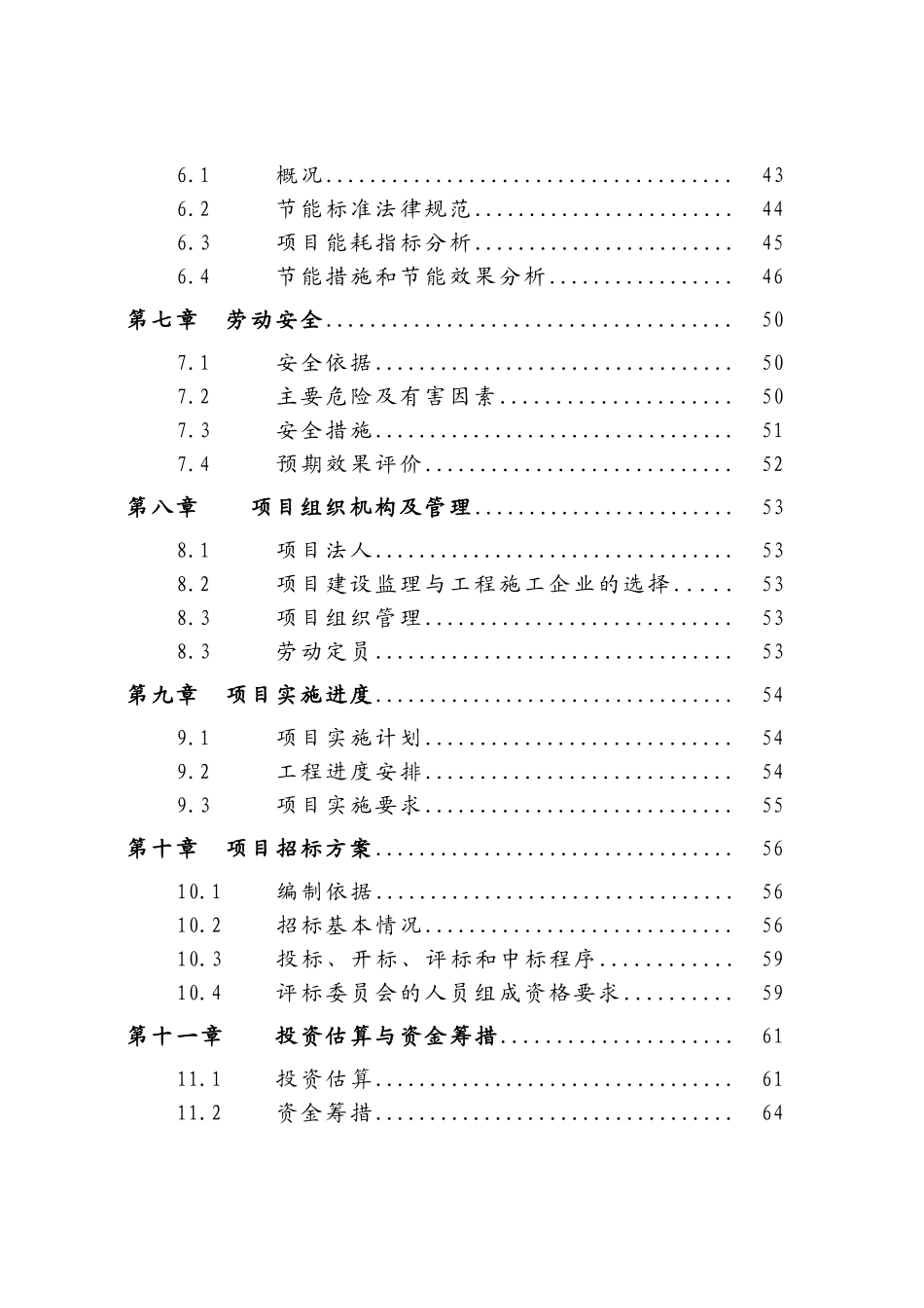 实验小学多功能综合楼项目可行性研究报告_第3页